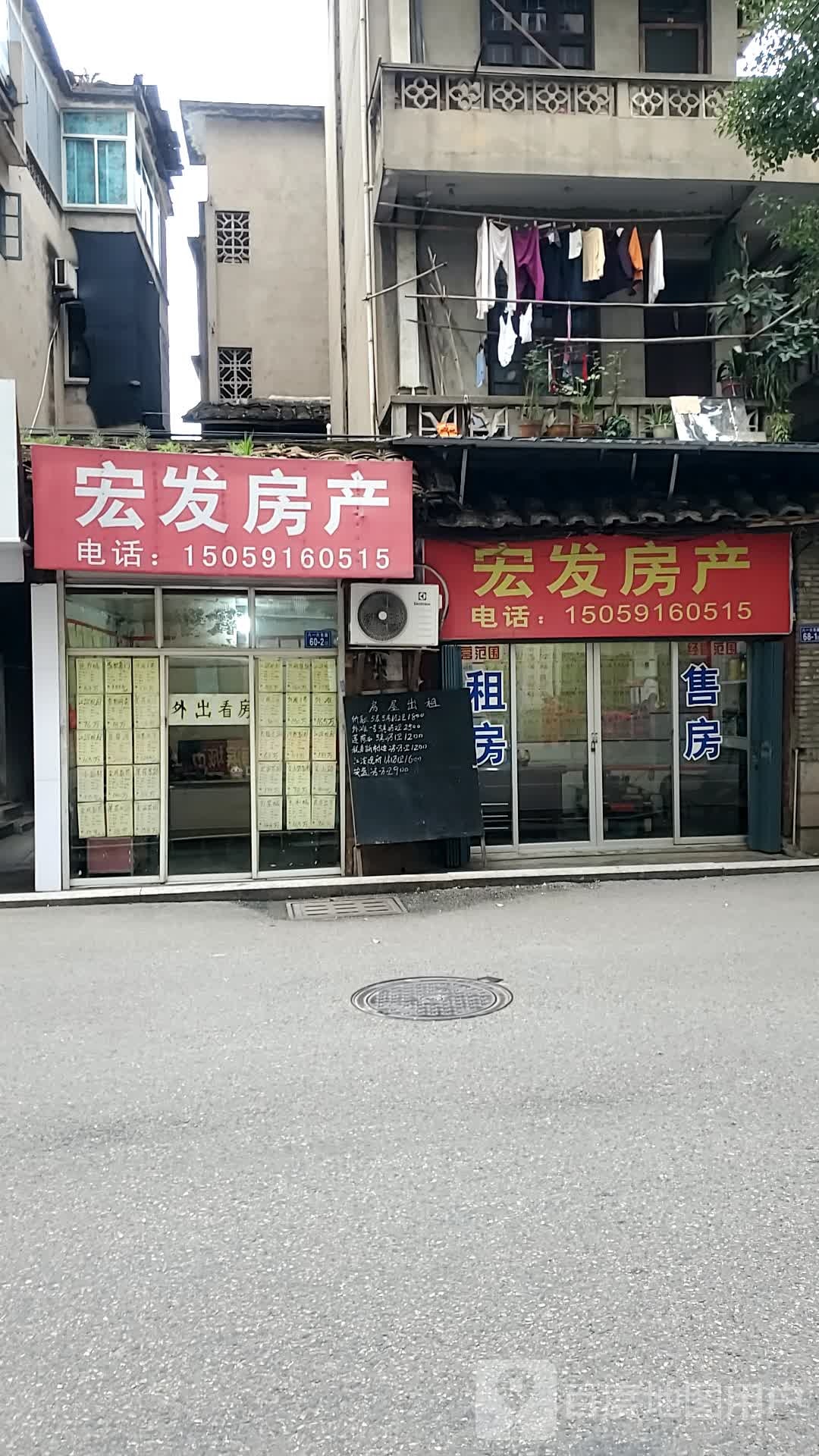 宏发房产(八一六东路店)