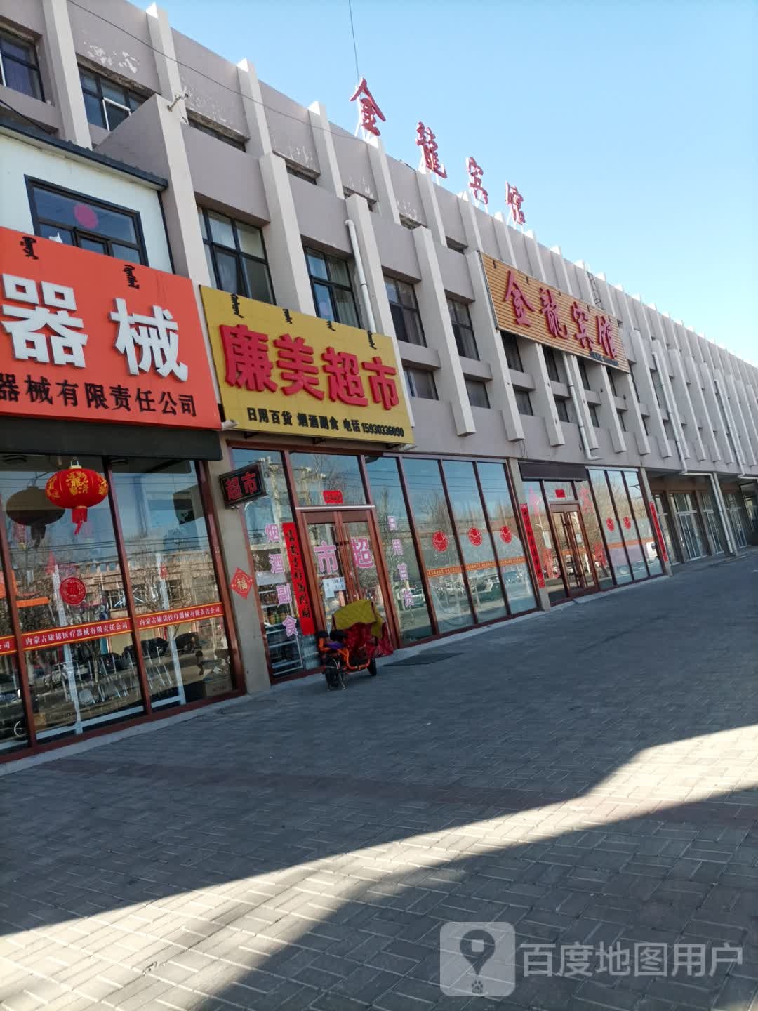 廉美超市(新风东路店)