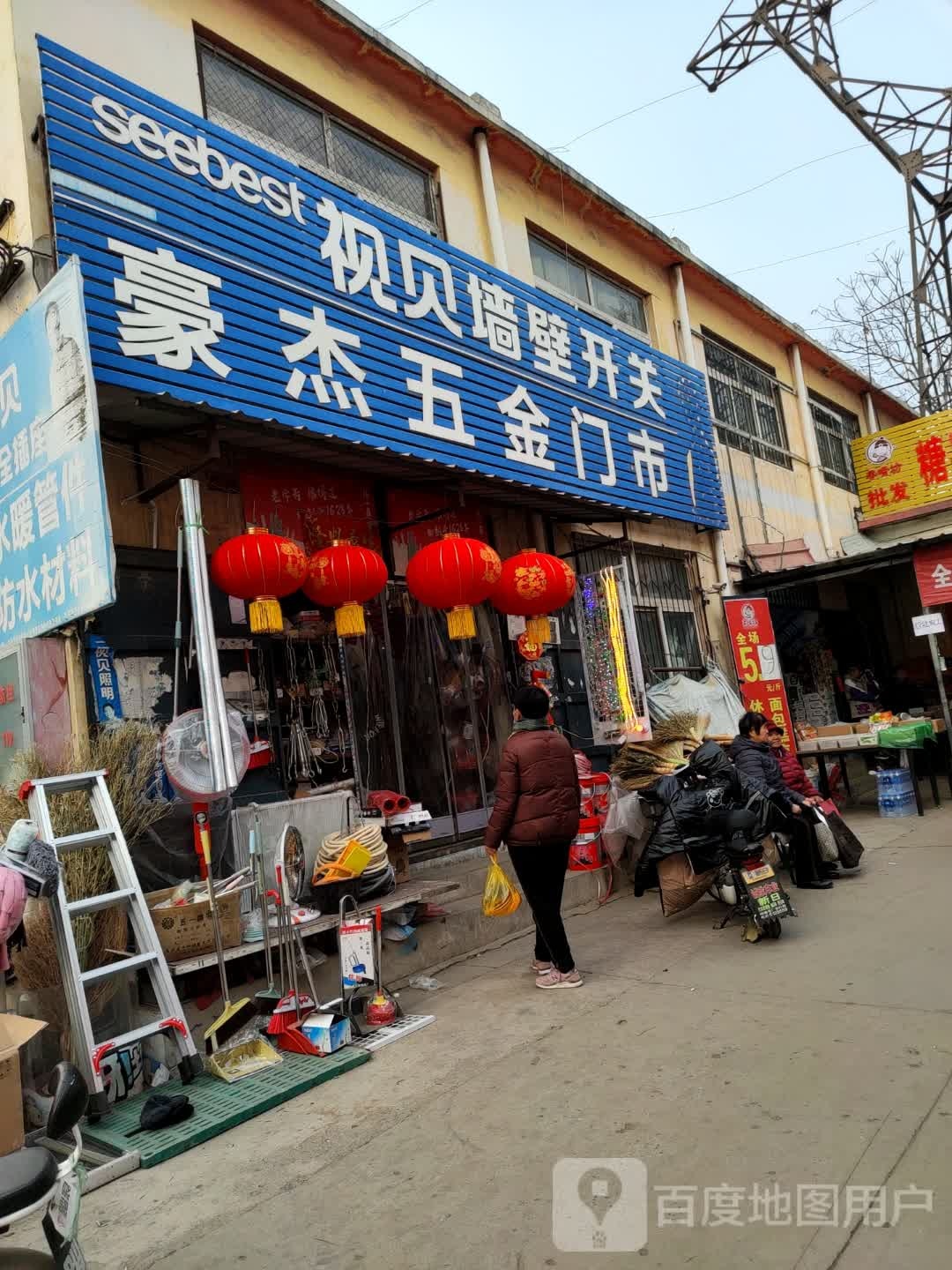 豪杰五金门市