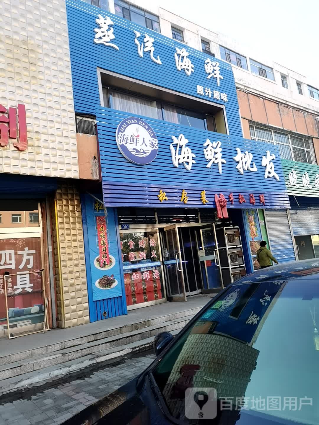 海鲜人家海鲜批发
