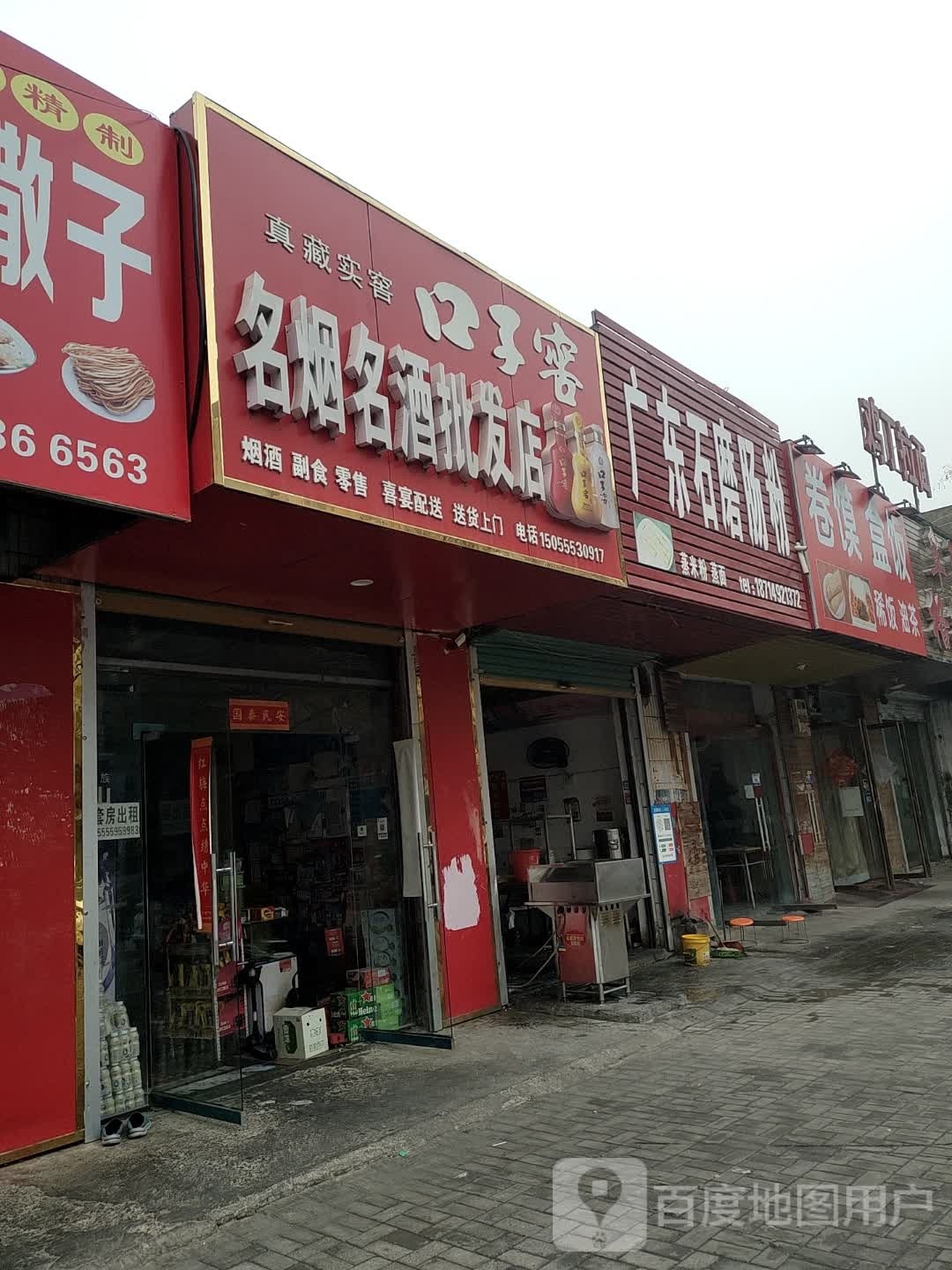 卷馍盒饭