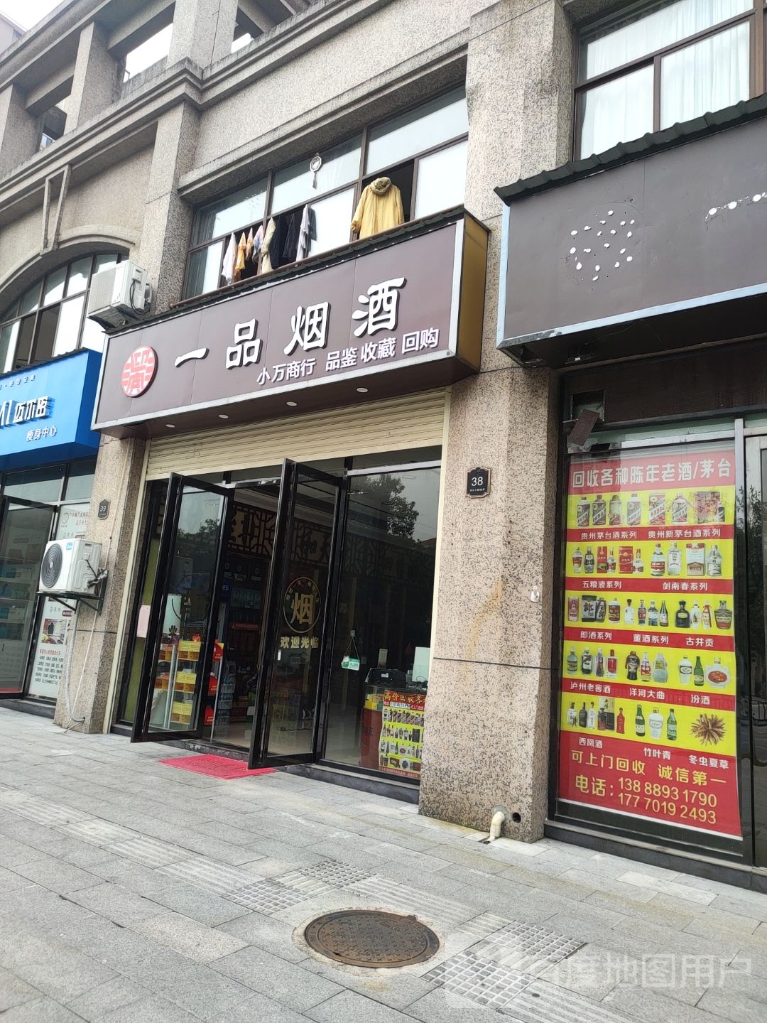 一品烟酒(府前路店)