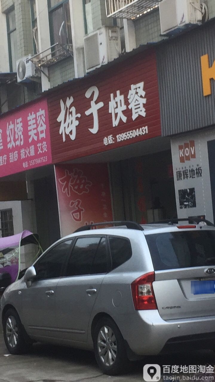 梅溪快餐
