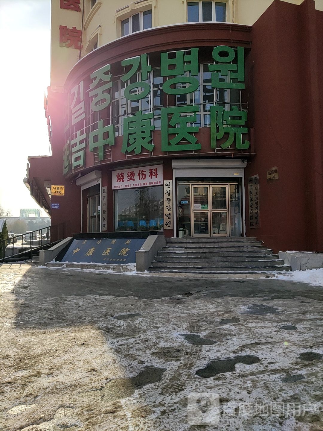 延吉中康医院