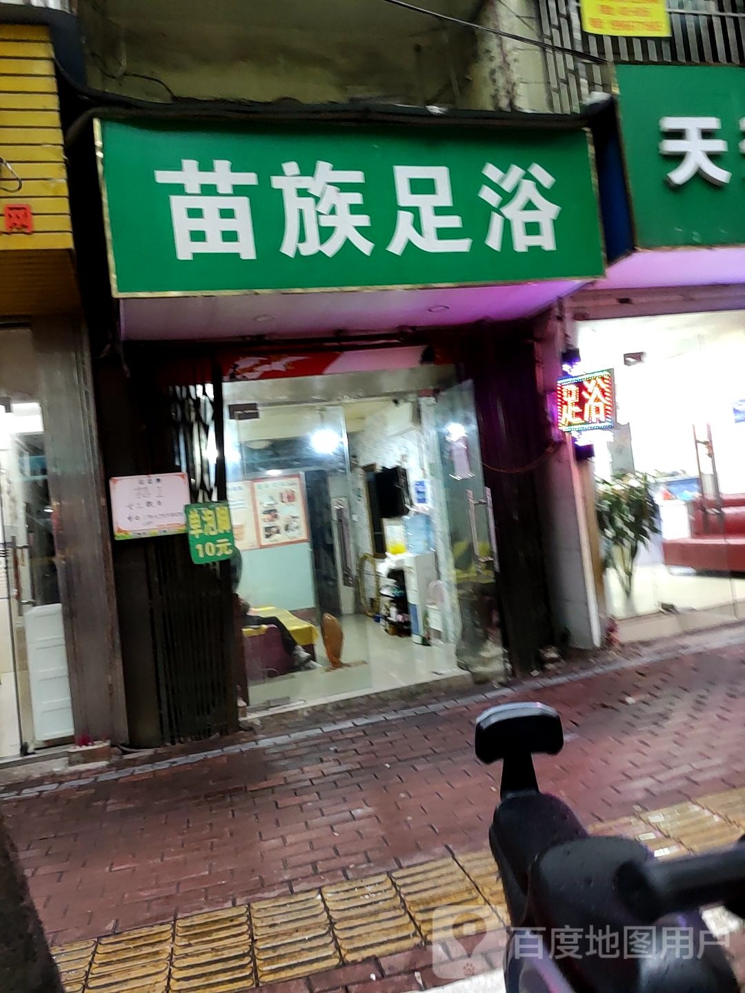 苗族足浴
