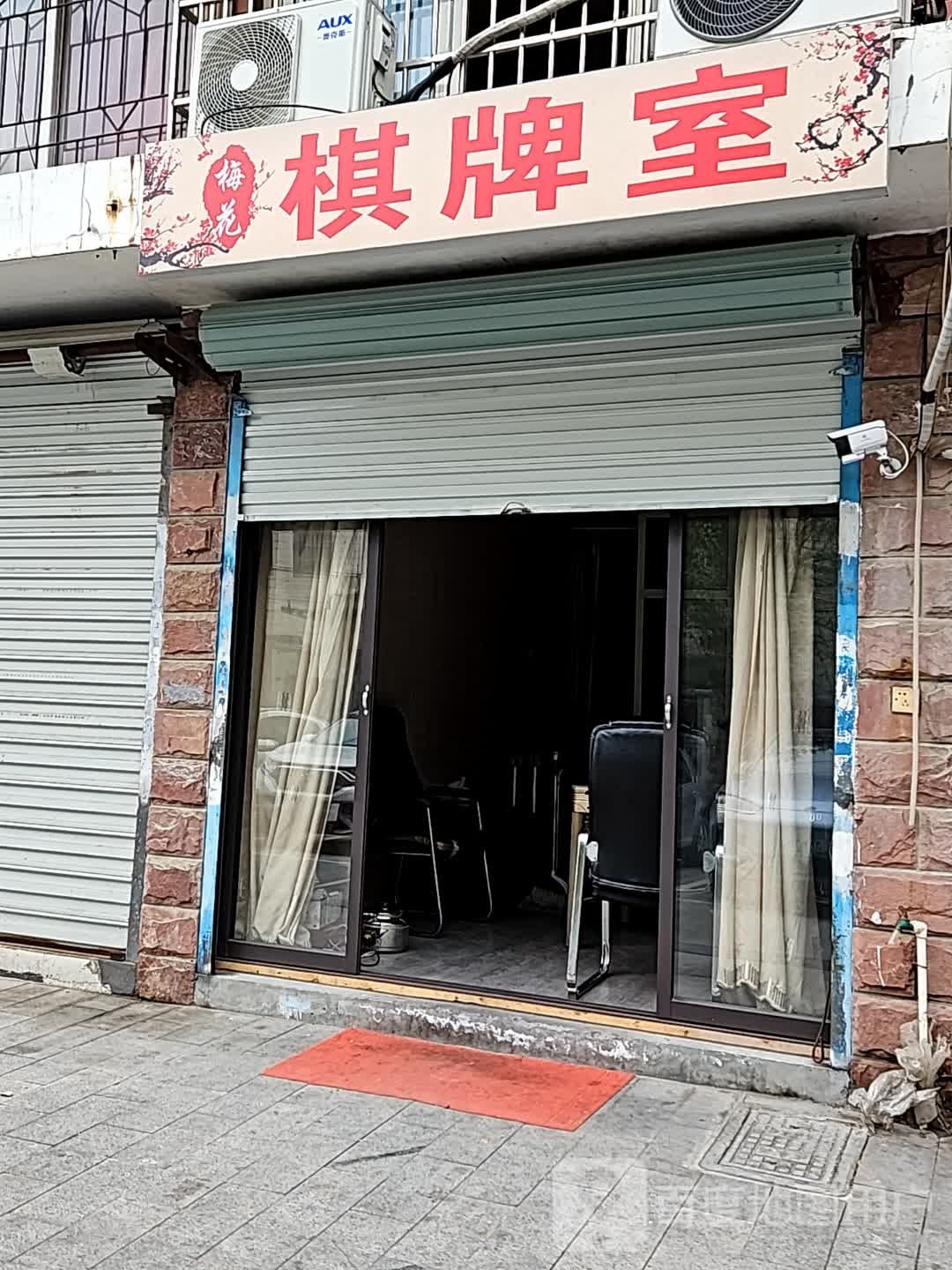 梅花棋牌房