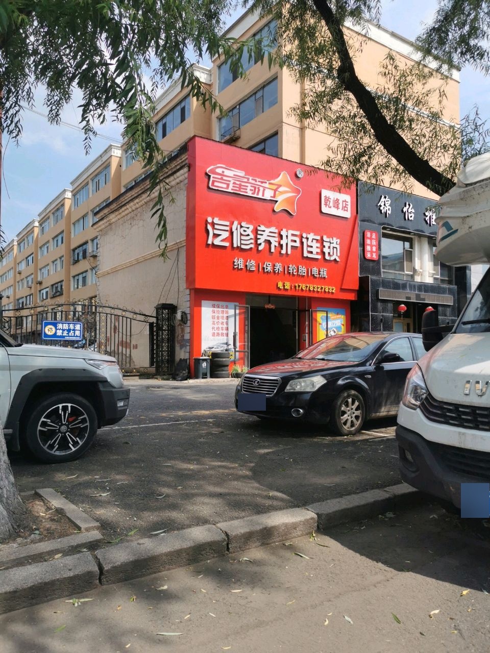 锦怡推拿