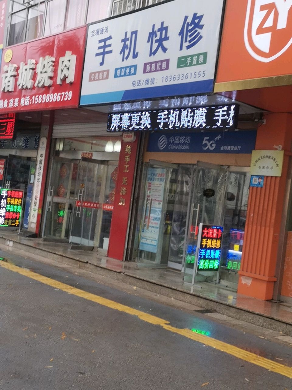 手机快修