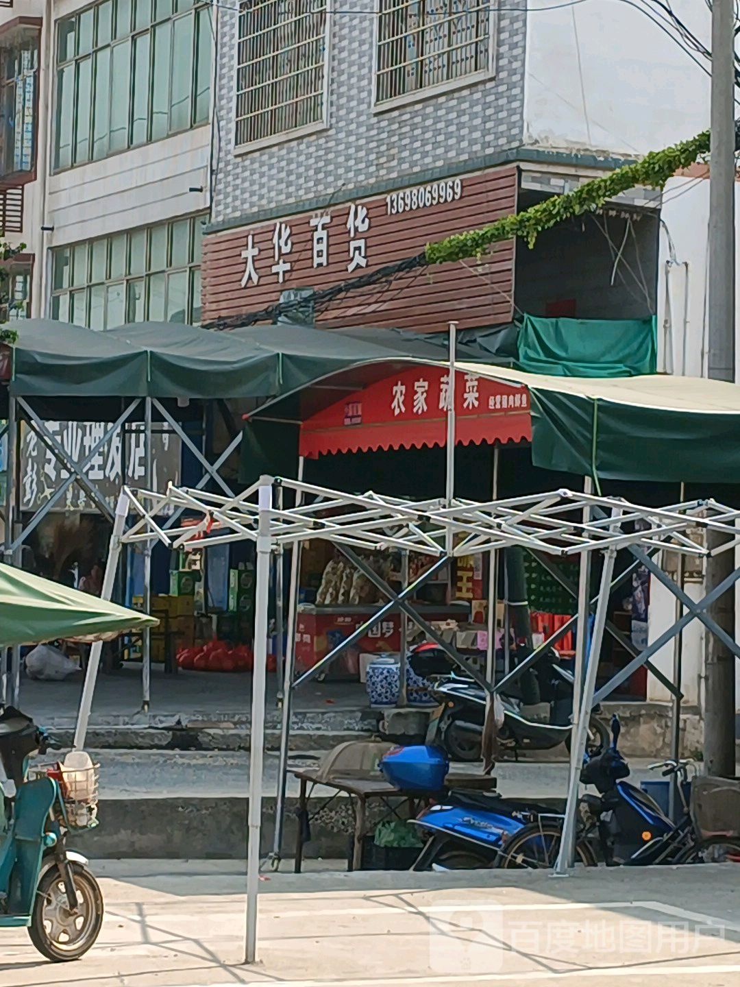 大华百货