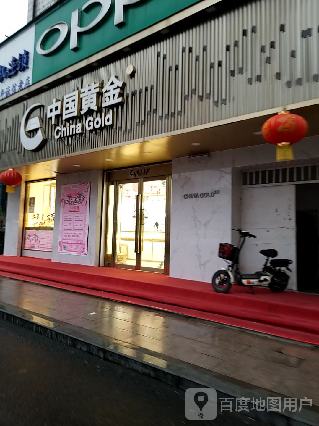 中国黄金(仁和步行街店)