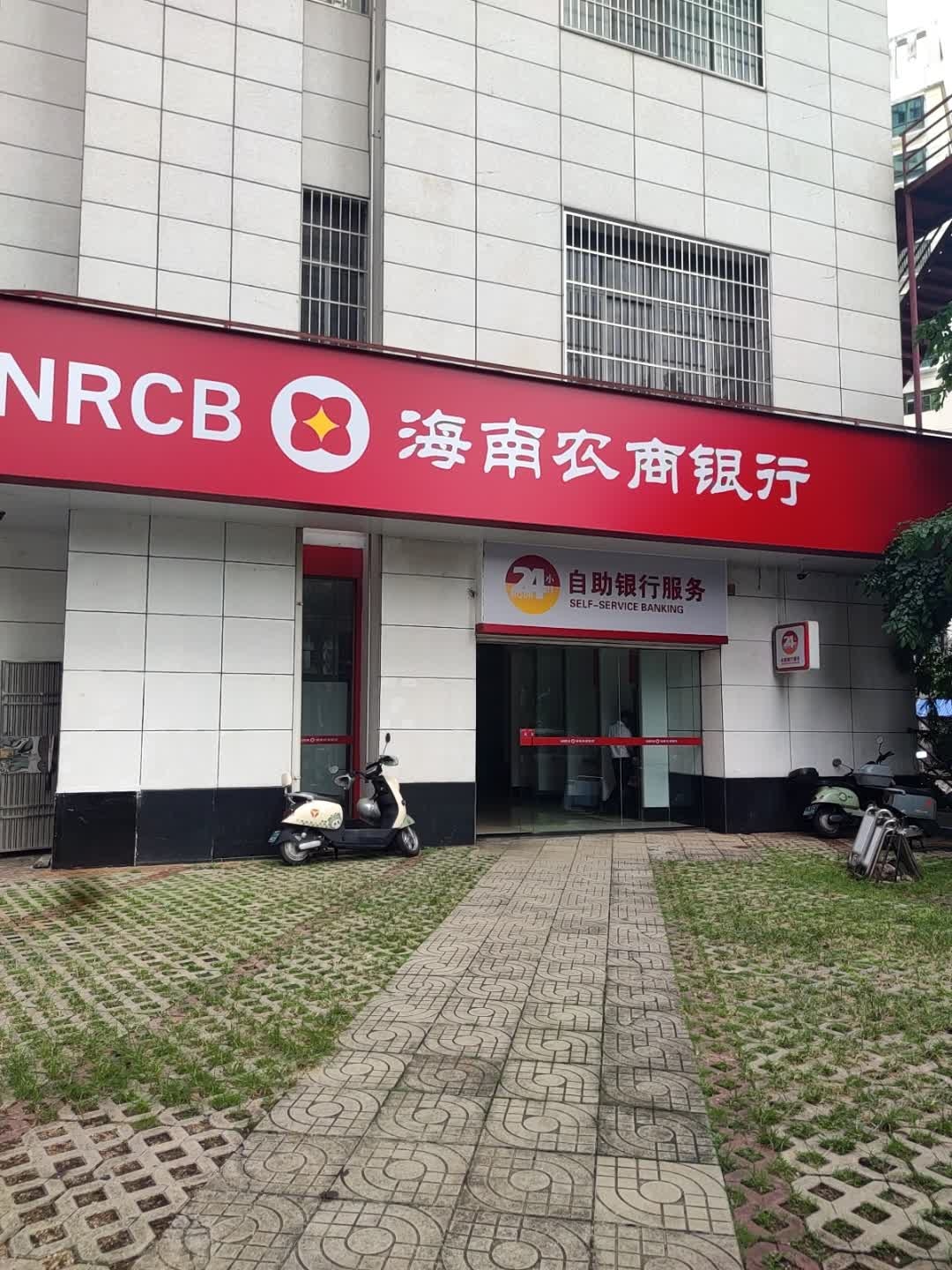 海南农商银行(海口金贸支行)