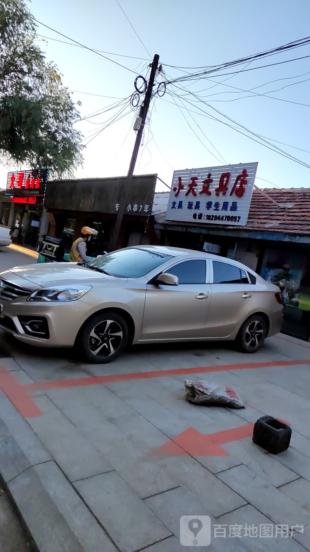 小天文具店