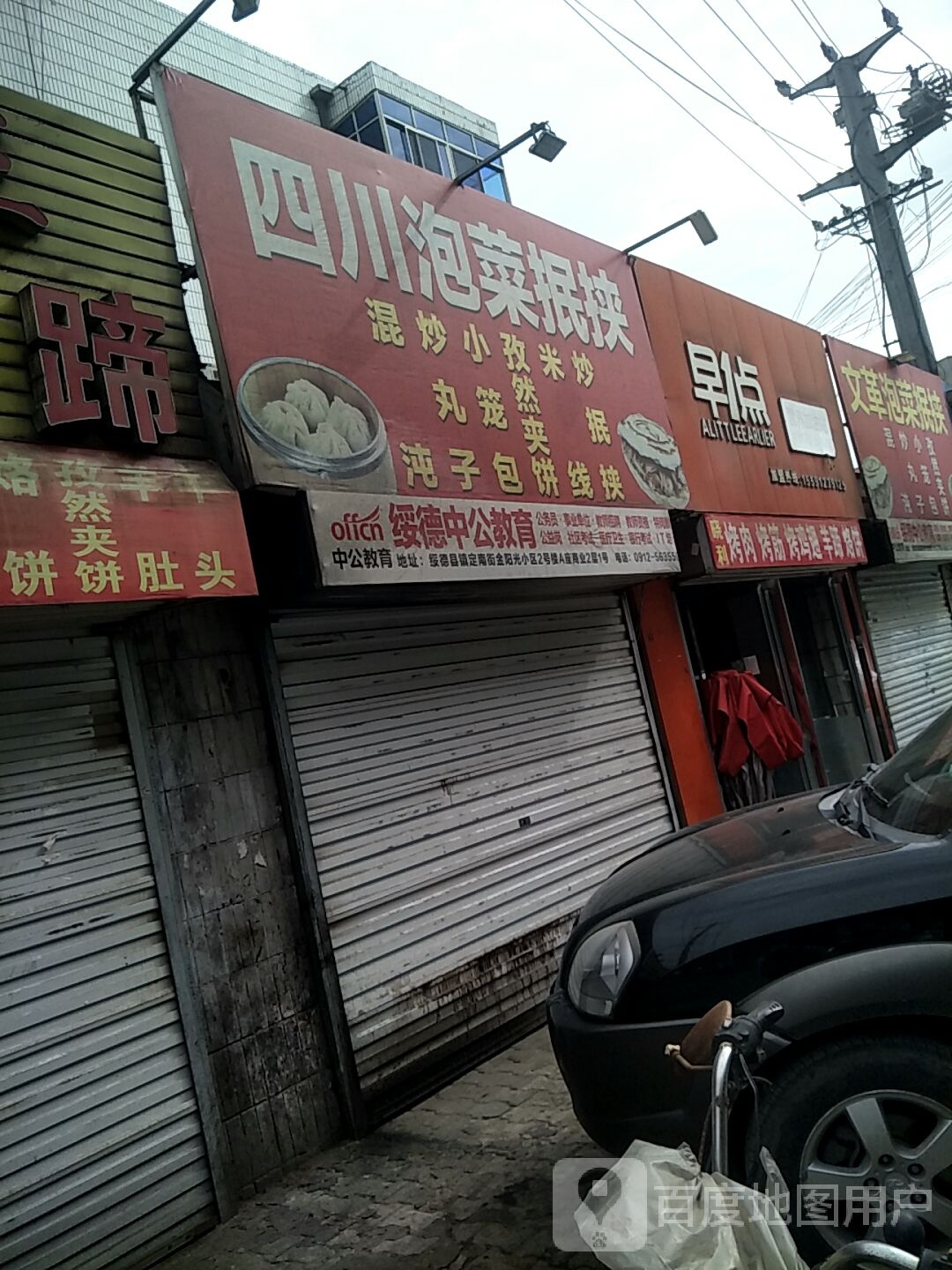 早1点营养加油站