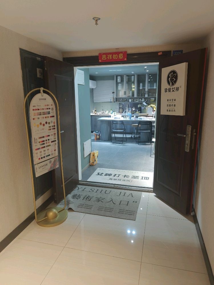 挚爱女神美容工作室