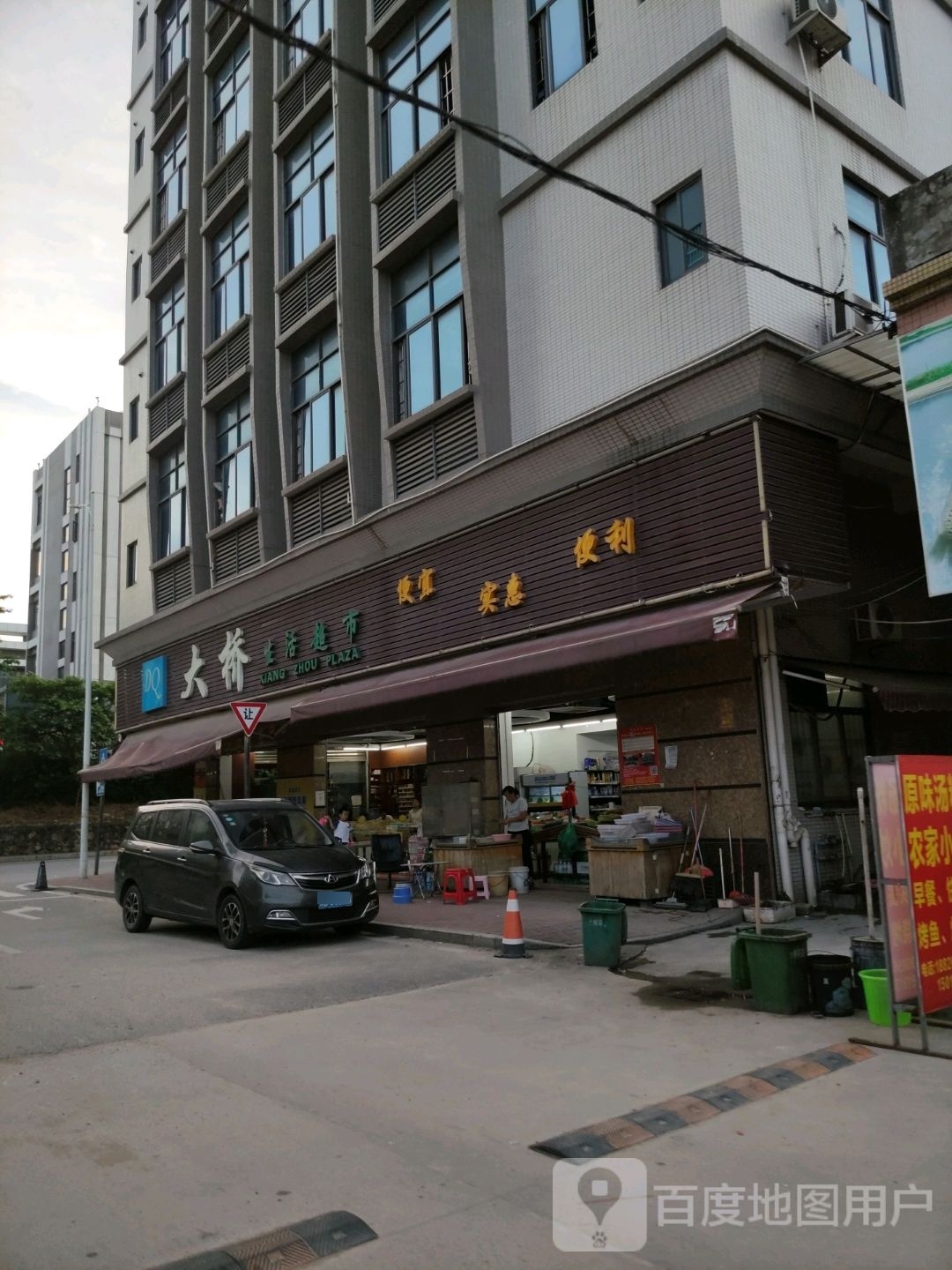 大桥生活超市