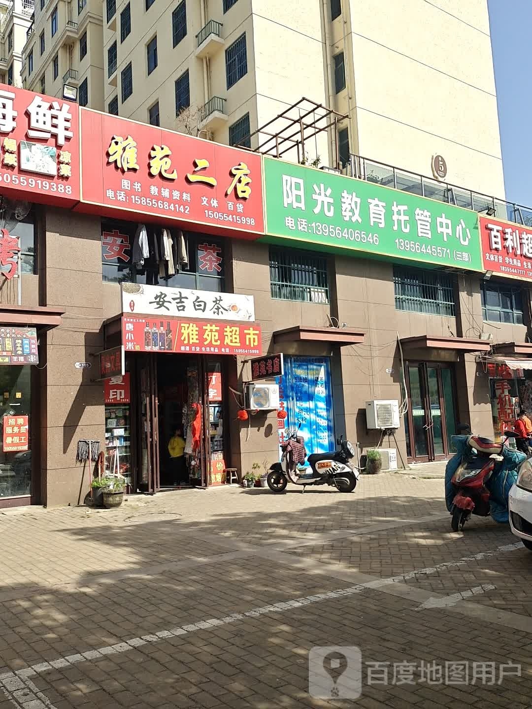 雅苑书城