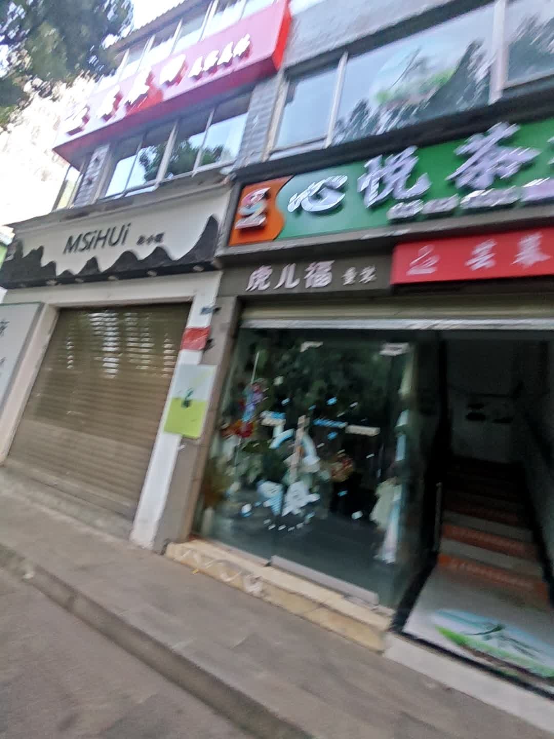 虎儿福童装