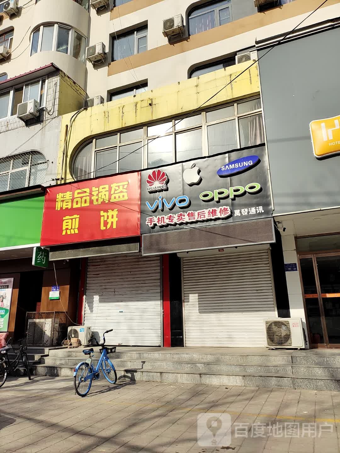饰品锅盔煎饼