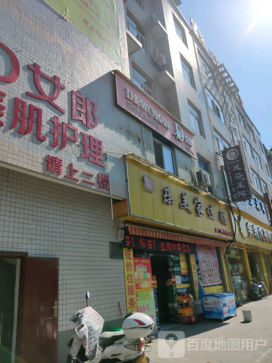 D女郎美肌护理(巴山外西店)