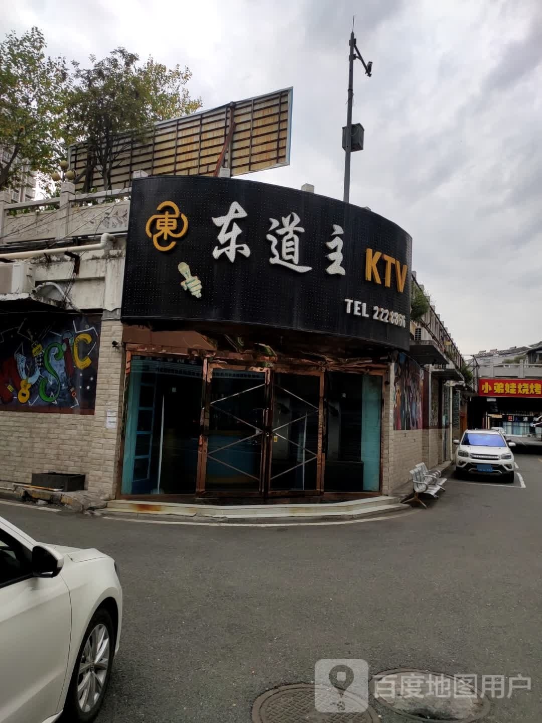 东道主KTV