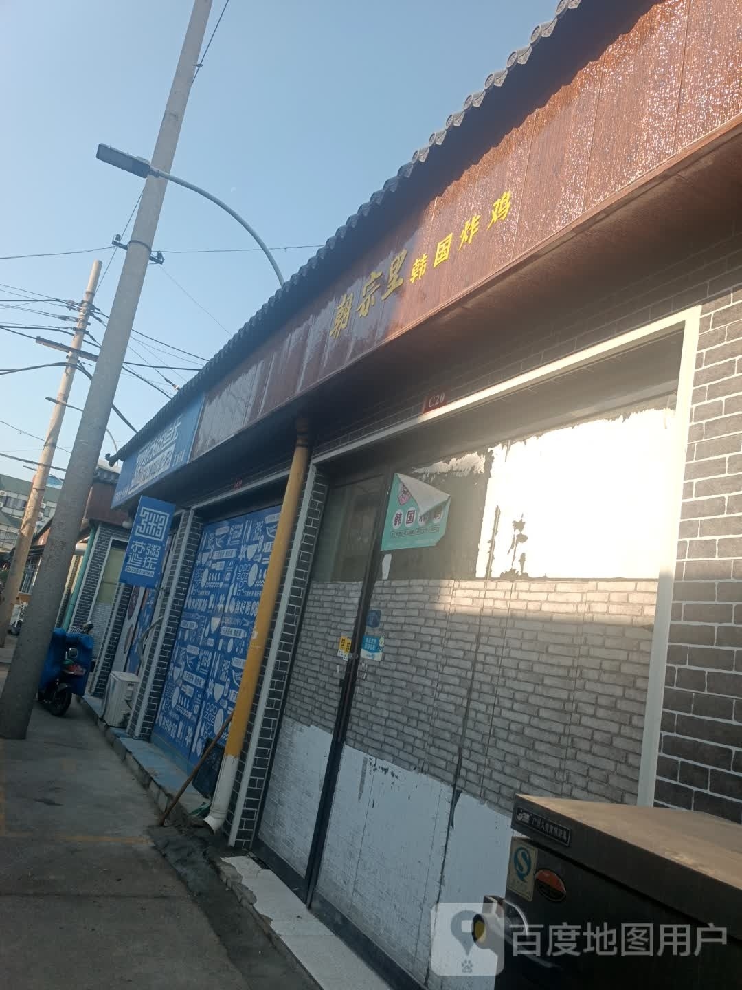 朝宗里韩国烤鸡(西二路店)