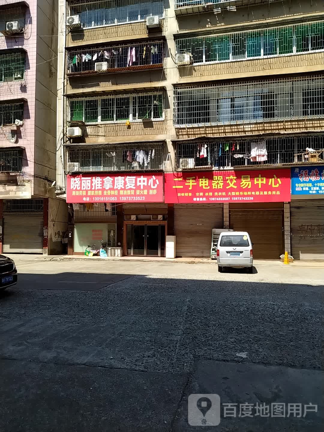 晓丽推拿按摩中心