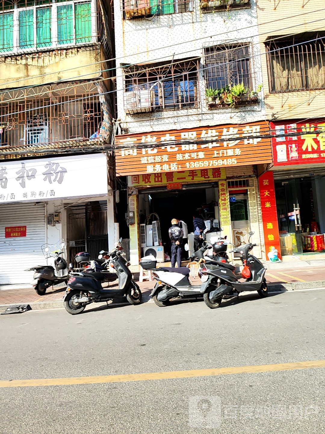 回收出售二手电器