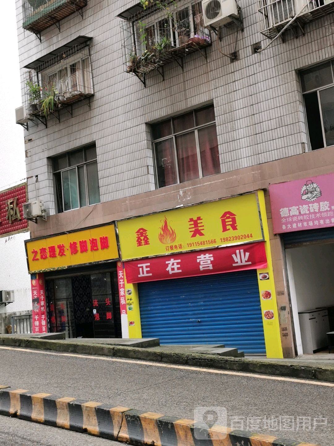 之恋2理发·修脚泡脚