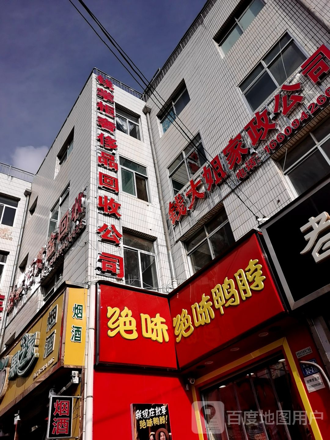 钱掌柜奢侈品回收公司