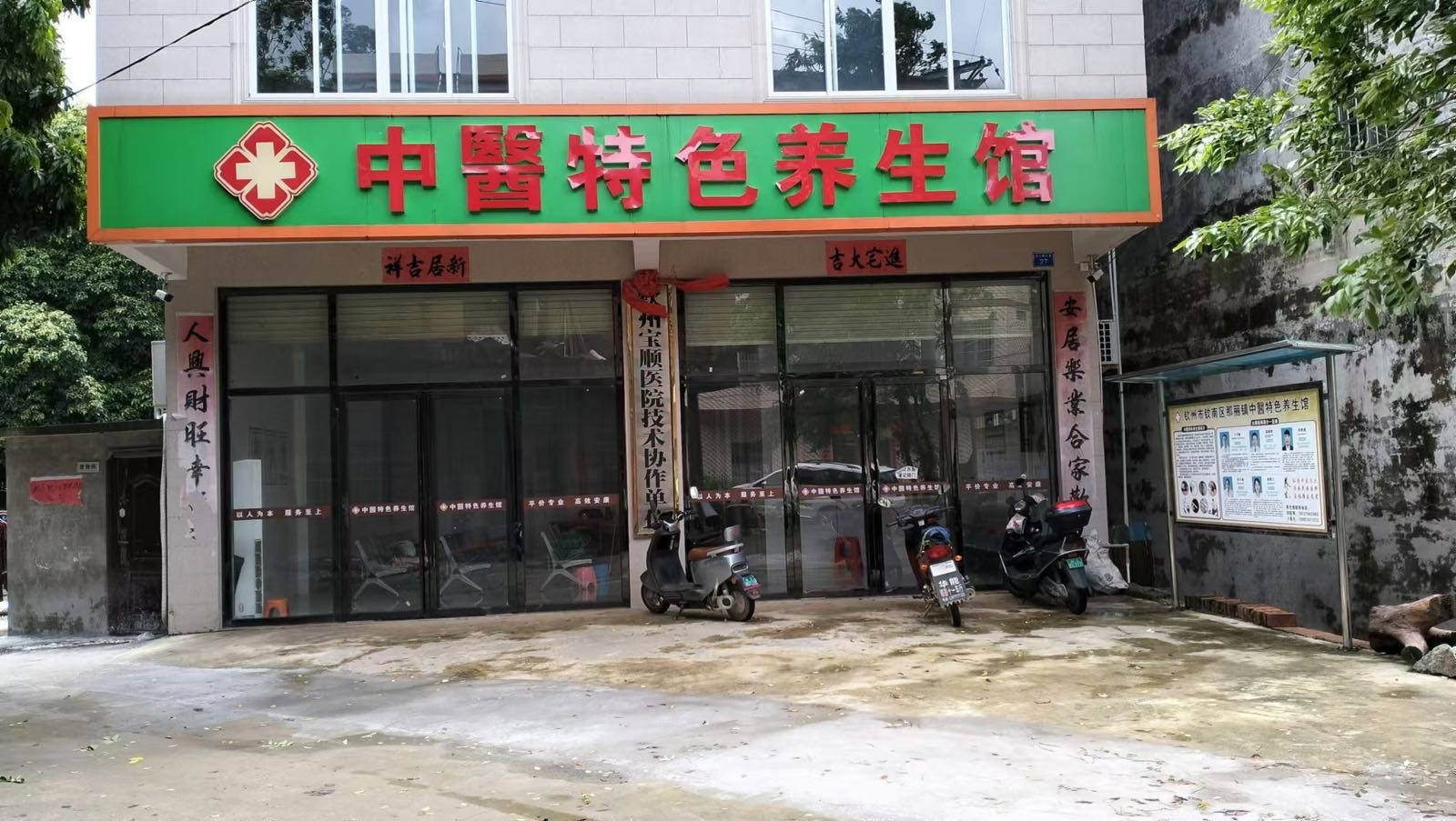 中医特色养生馆