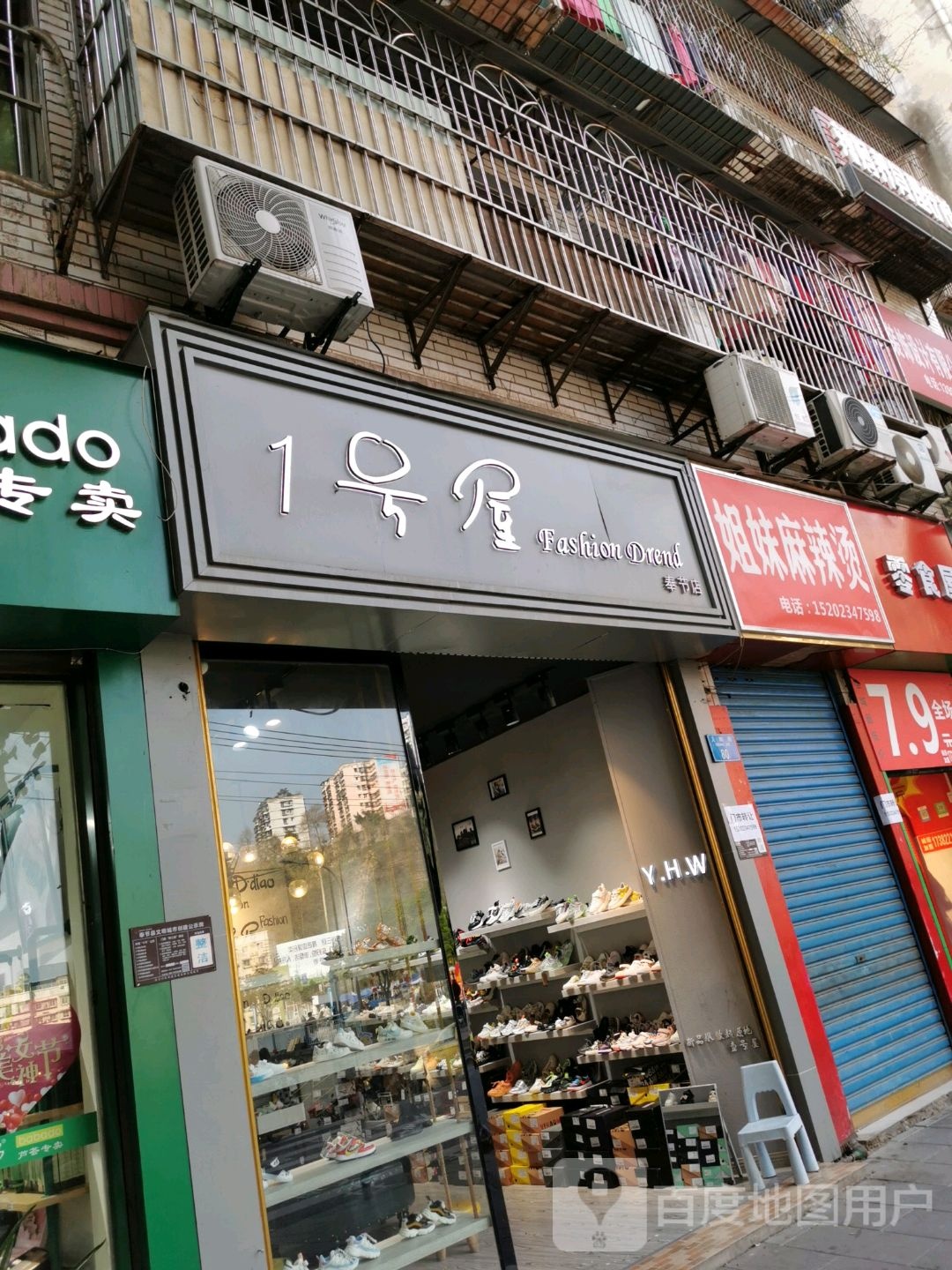 1号屋(奉节县店)