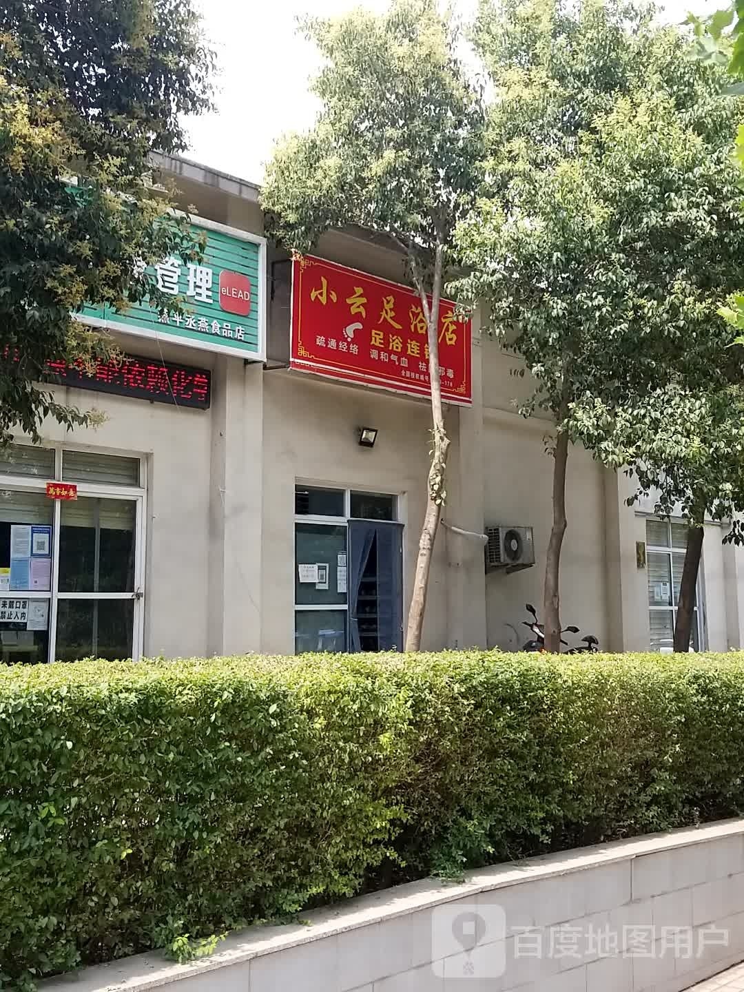 小云足浴名店