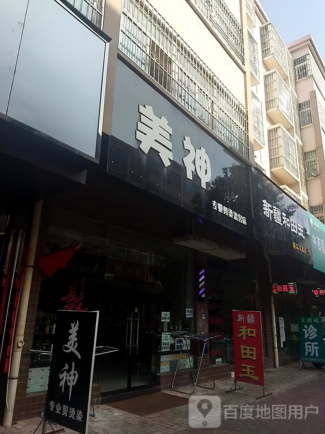 美神专业剪烫染名典(佛都广场店)