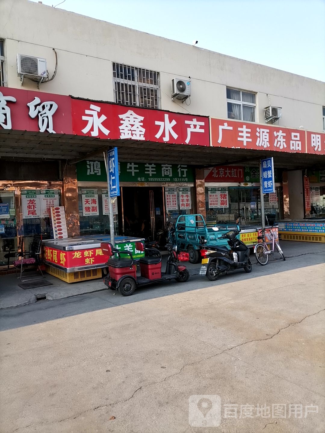 永鑫水产(京广快速路店)