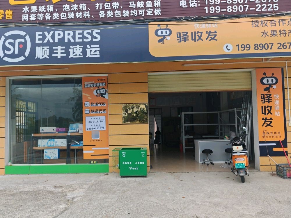 顺丰速运(长坡驿收发点)