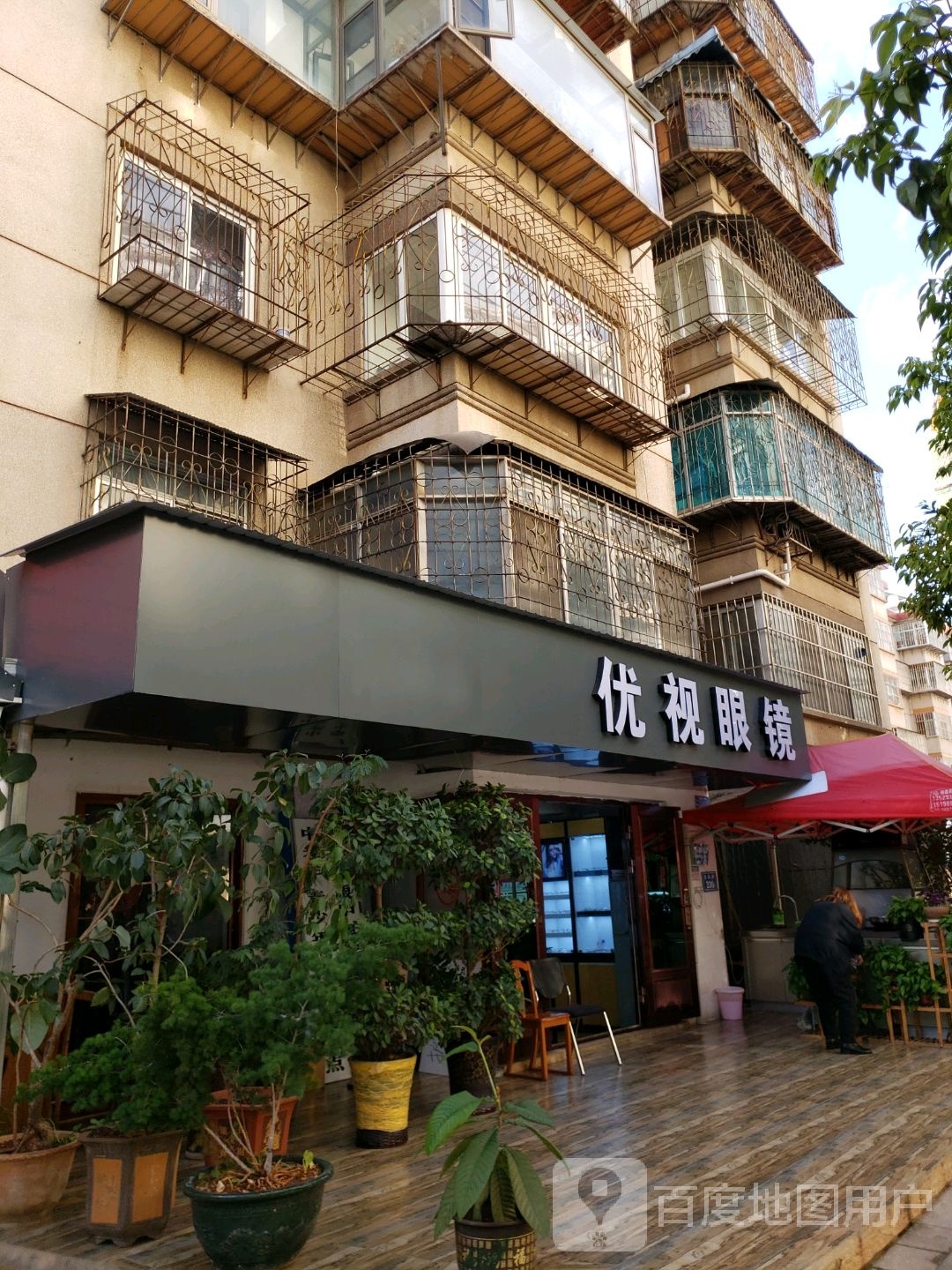 优视眼睛(宝海路店)