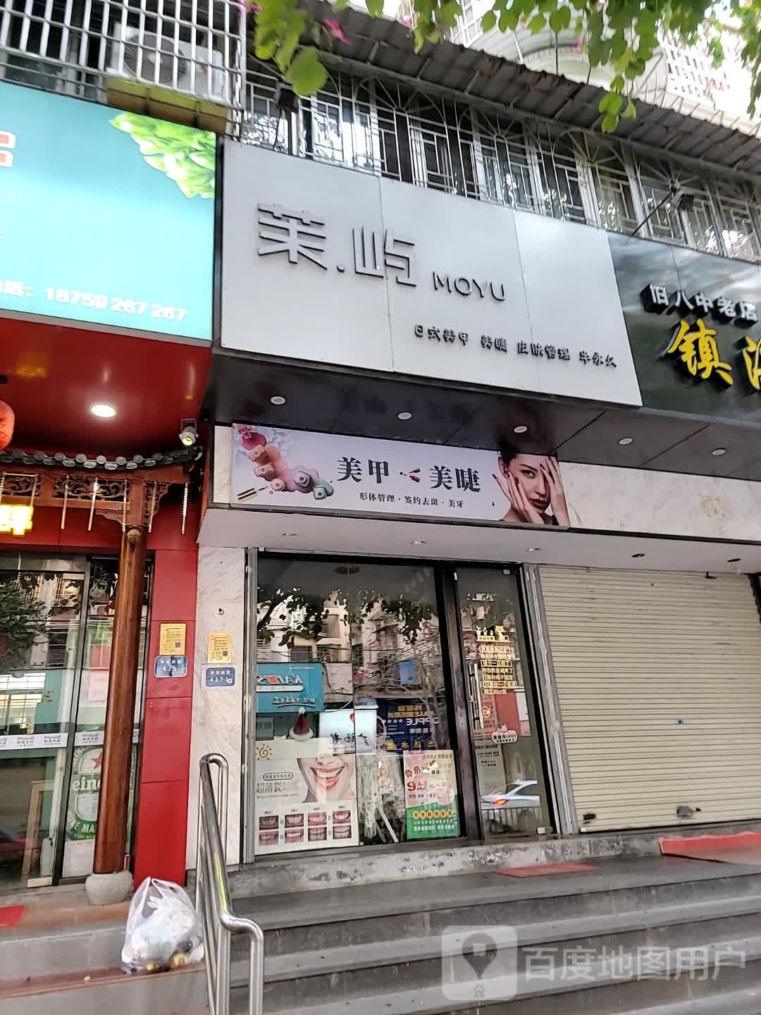 甲萌萌美甲工房