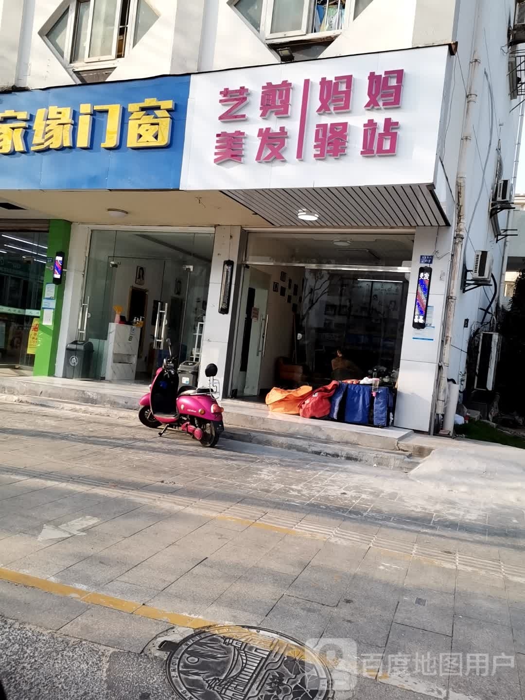 艺杰美发妈妈驿站