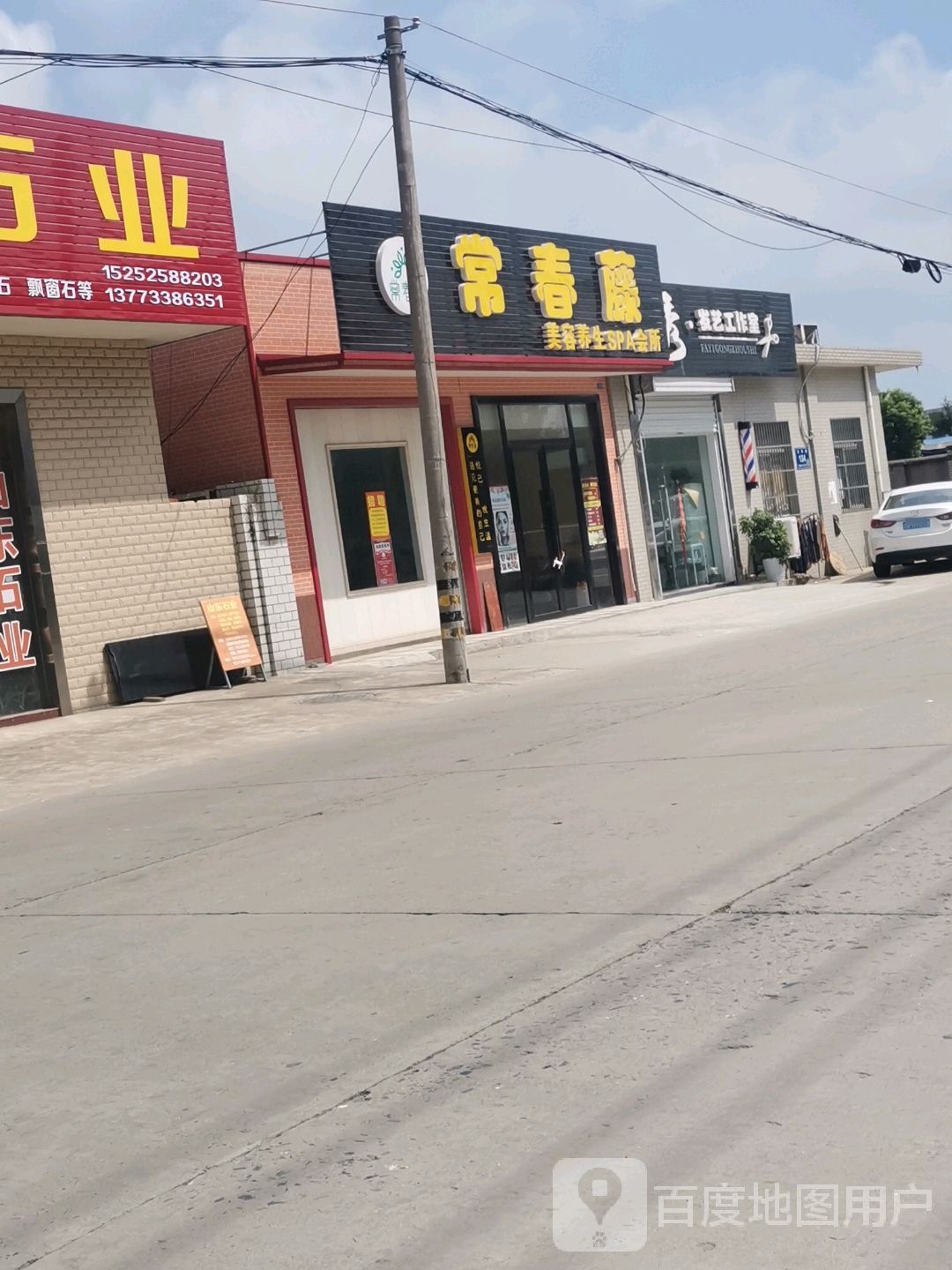 常春藤到(江建路店)