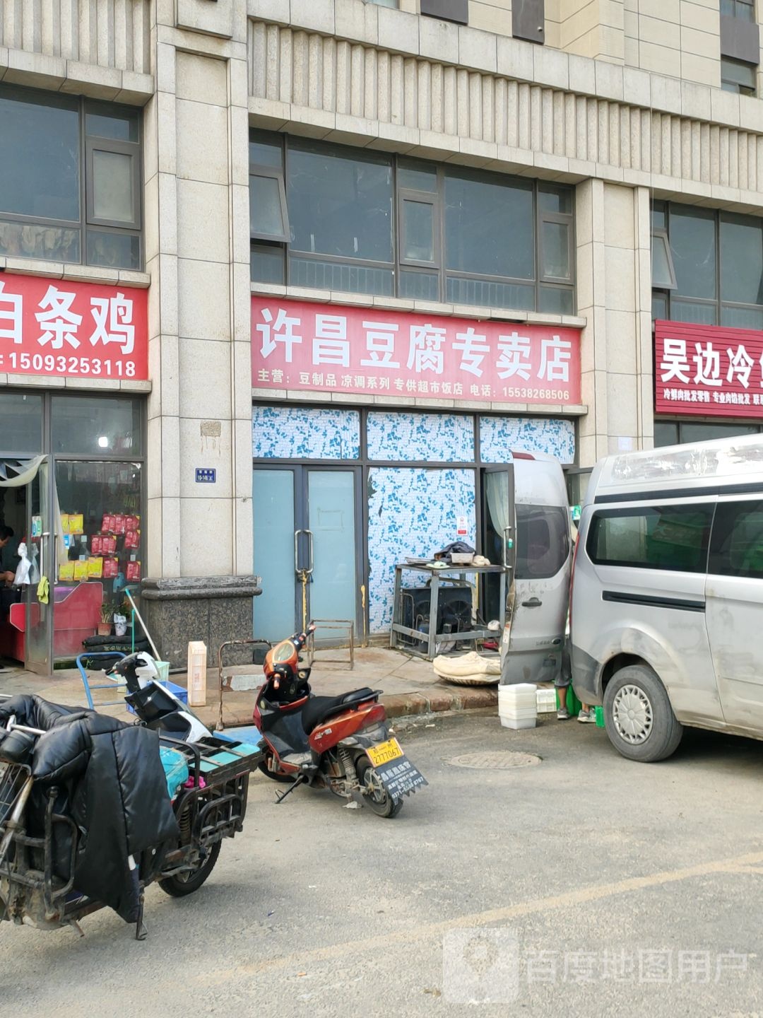 郑州高新技术产业开发区沟赵乡许昌豆腐专卖店