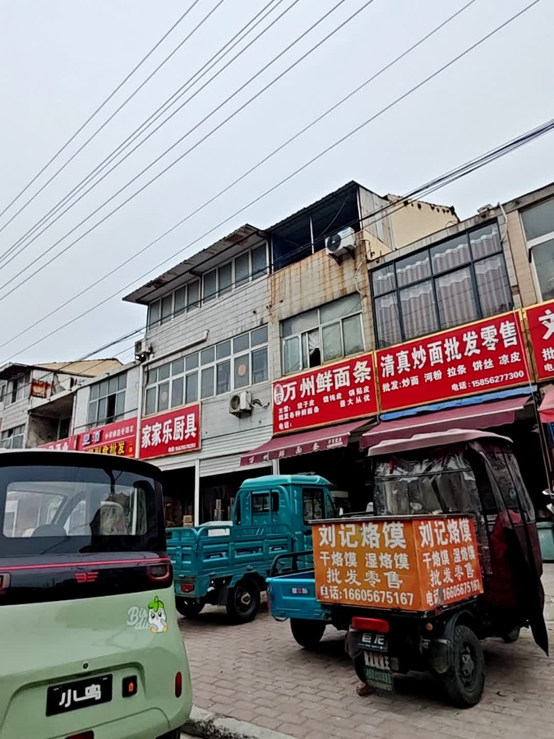 清真炒面批发零售