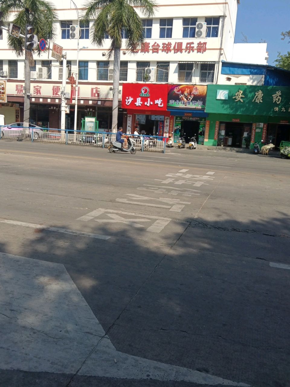 福建沙县特色小吃(解放西路店)
