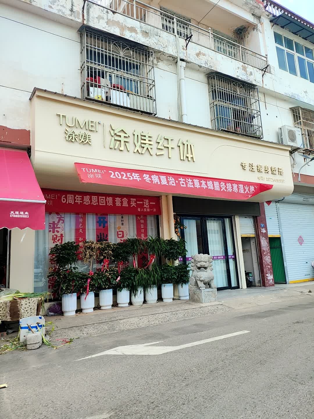 涂媄纤体(新世界赵丽店)