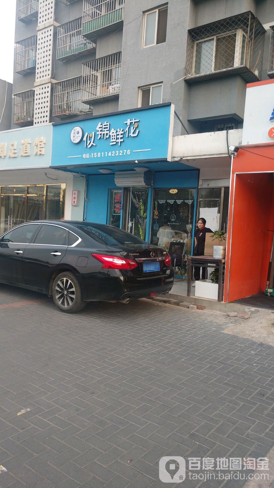 似锦鲜花店