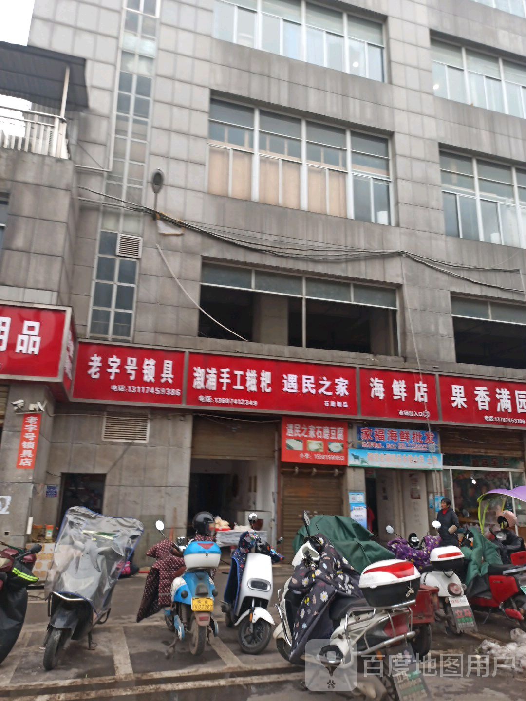 家福海鲜