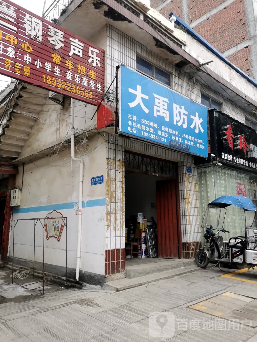 内乡县大禹防水(教育路店)