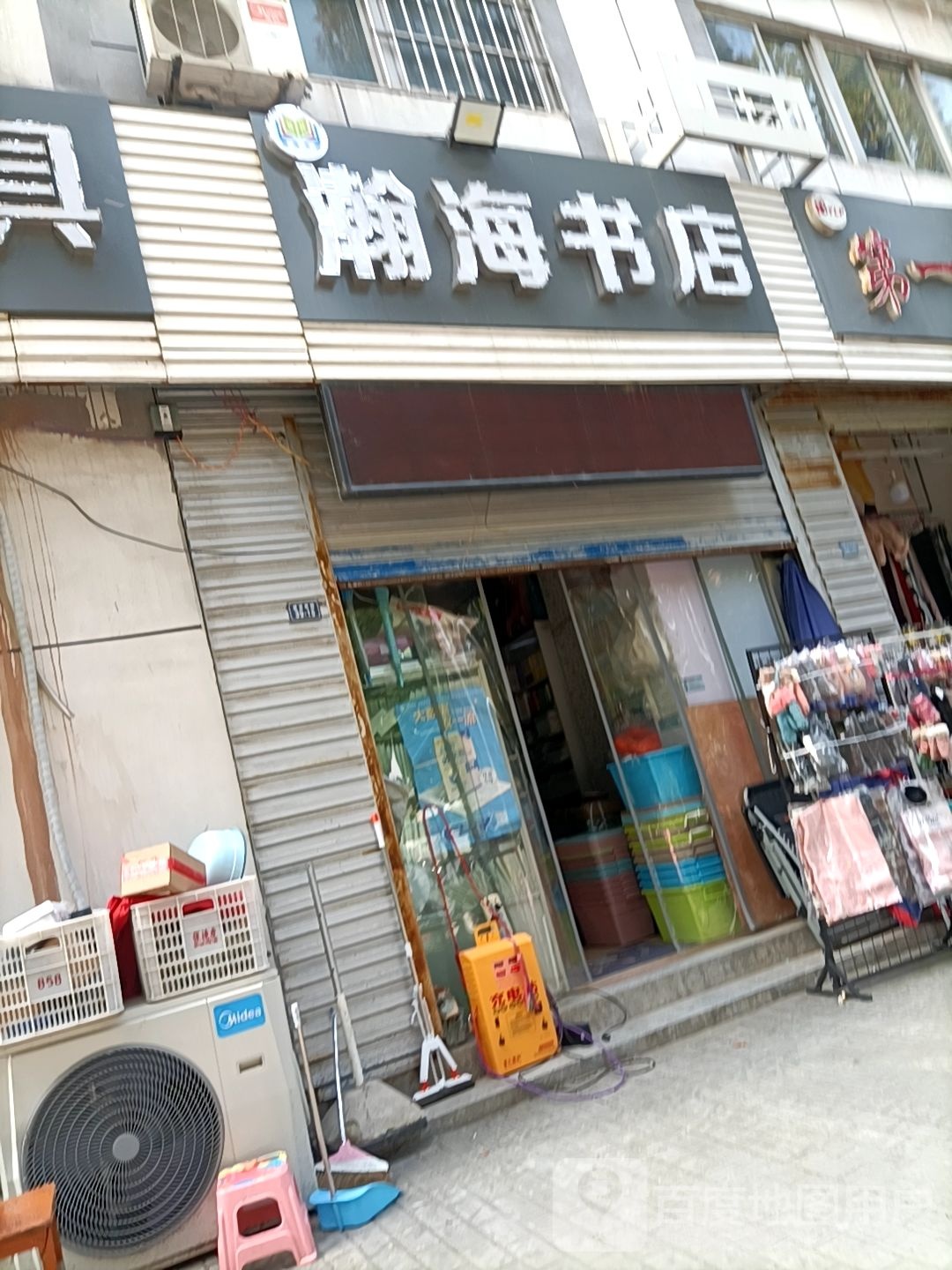 瀚海书店(建设南路店)