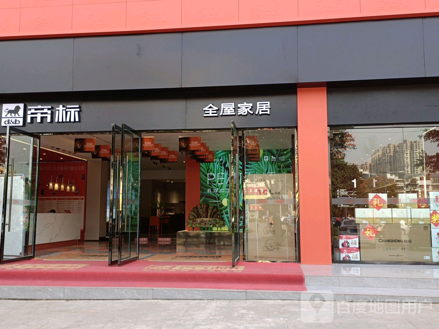 帝标高端全屋家居(资阳店)