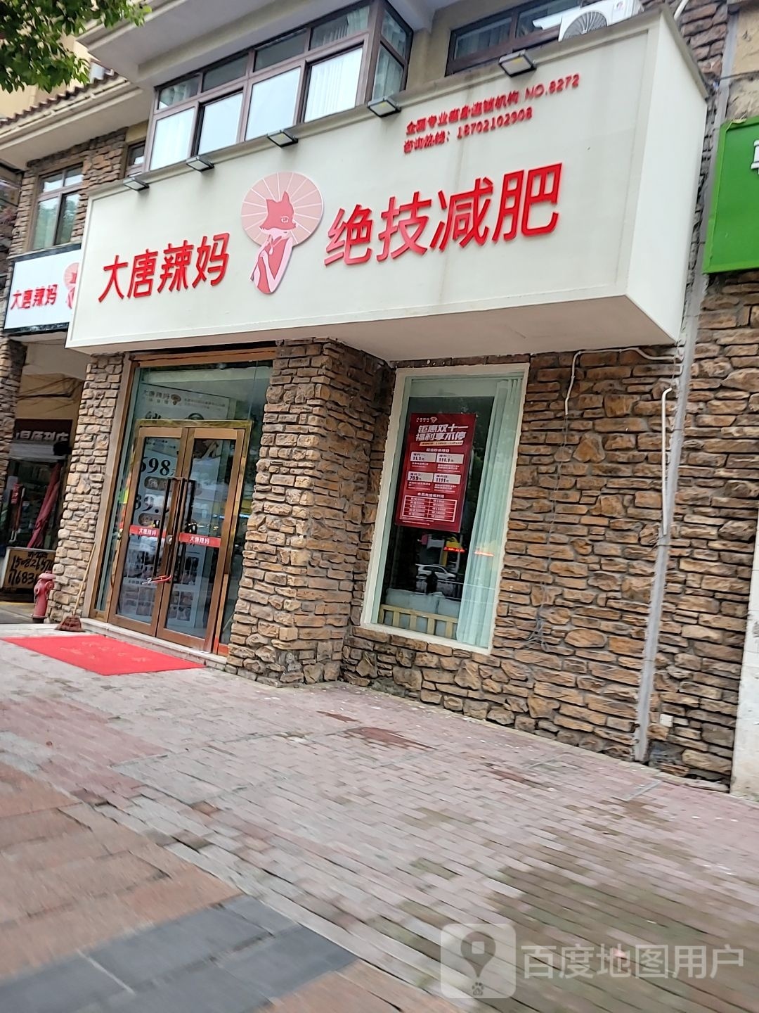 大堂辣妈绝技减肥(龙城大道店)