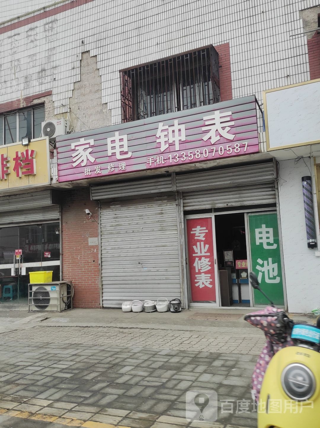 家店钟表